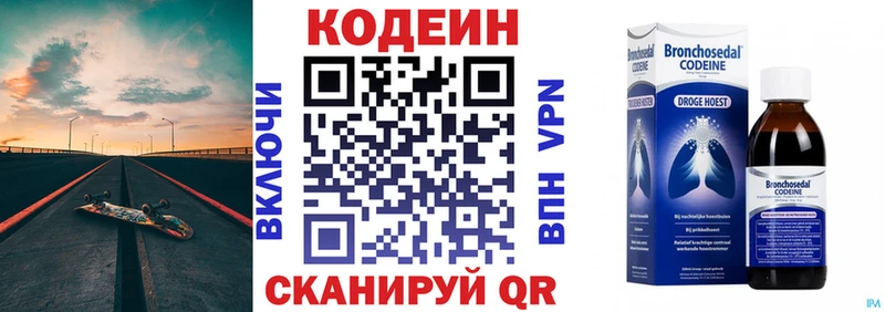 Codein напиток Lean (лин)  Поворино 